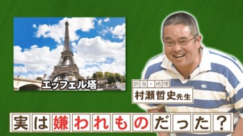 「エッフェル塔」を嫌っていた有名文化人は？『ネプリーグ』で放送の＜豆知識＞