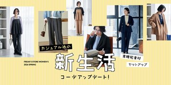 接触冷感・UVカット・速乾性・防シワ性に加え、マシンウォッシャブル対応の高機能素材を使用したシリーズがFREAK'S STOREから登場！