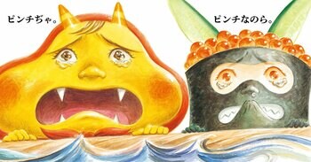 【大人気「おにんぢゃ」絵本第2弾!!︎】今度は「おすしのじごく」で大冒険?!『おにんぢゃ　おすしじごくをめぐる』が12月19日（金）に発売！