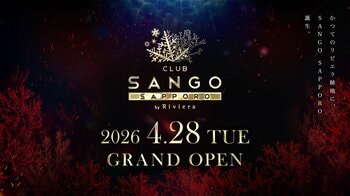 ≪スペシャルゲスト発表≫ 4月28日(火)グランドオープンの札幌・すすきの 新ランドマーク「SANGO SAPPORO」、 GWのオープニング期間を熱く盛り上げる豪華出演者を公開！