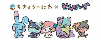 ちきゅうのにわ 東京ソラマチ店が「ぞんびーず」の世界に！10月1日（木）より期間限定コラボイベント開催！