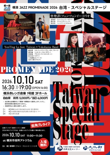 横濱 JAZZ PROMENADE 2026「台湾・スペシャルステージ」