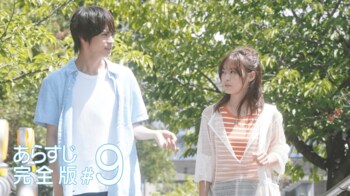 夏海（森七菜）が遅い夏休み！明かされる匠（神尾楓珠）の思い＜『真夏のシンデレラ』第9話完全版＞