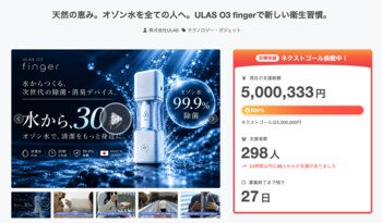暮らしから社会を変えるULAS「30秒 ULAS Clean Future Project」9月11日の開始から36分で目標達成！