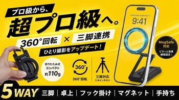 360°回転＆高さ調整自在！撮りたいアングルを叶え、スマホ格上げ多機能スタンドMagStandは、応援購入サイトMakuakeにて予約販売を開始いたしました！