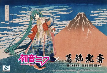 初音ミク×葛飾北斎　葛飾北斎の歴史的な名画と世界の「バーチャルシンガー」初音ミクと歴史的コラボレーション