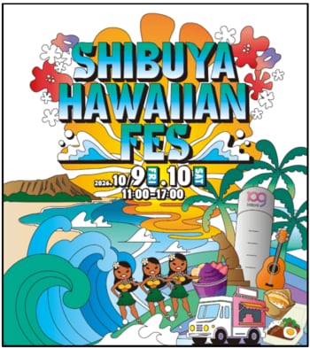 渋谷でハワイ気分を味わう２日間「ＳＨＩＢＵＹＡ　ＨＡＷＡＩＩＡＮ　ＦＥＳ　２０２６」を初開催します！
