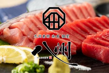 【大橋駅西口すぐ】掘りごたつ個室の贅沢空間で九州の旬を味わう『八州 大橋駅西口店』が2026年3月3日（火）にグランドオープン！！