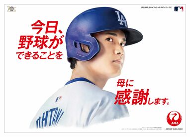 大谷翔平 母の日メッセージ「空を超えて届くボールが、あの頃みたいに