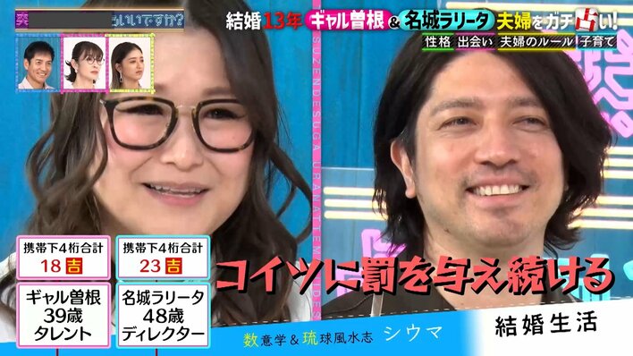 【写真5枚】互いにズバッと言い合う、ギャル曽根＆名城ラリータ夫妻の写真を見る