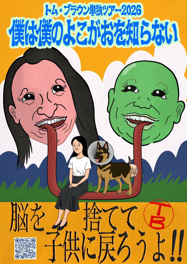 トム・ブラウン 単独ライブツアーの千秋楽は明治座！みちお「僕らの