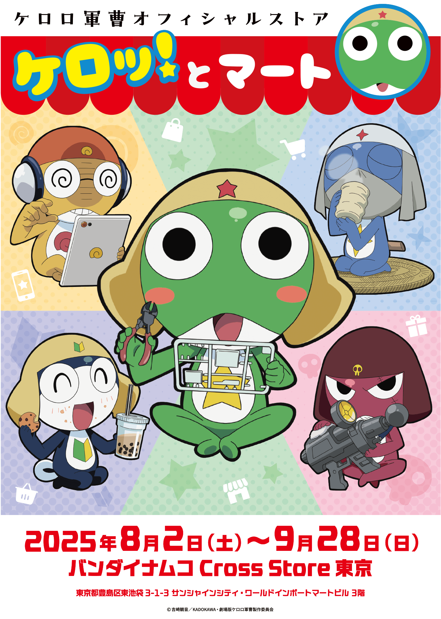 アニメ『ケロロ軍曹』のオフィシャルストアが8月2日(土)、池袋