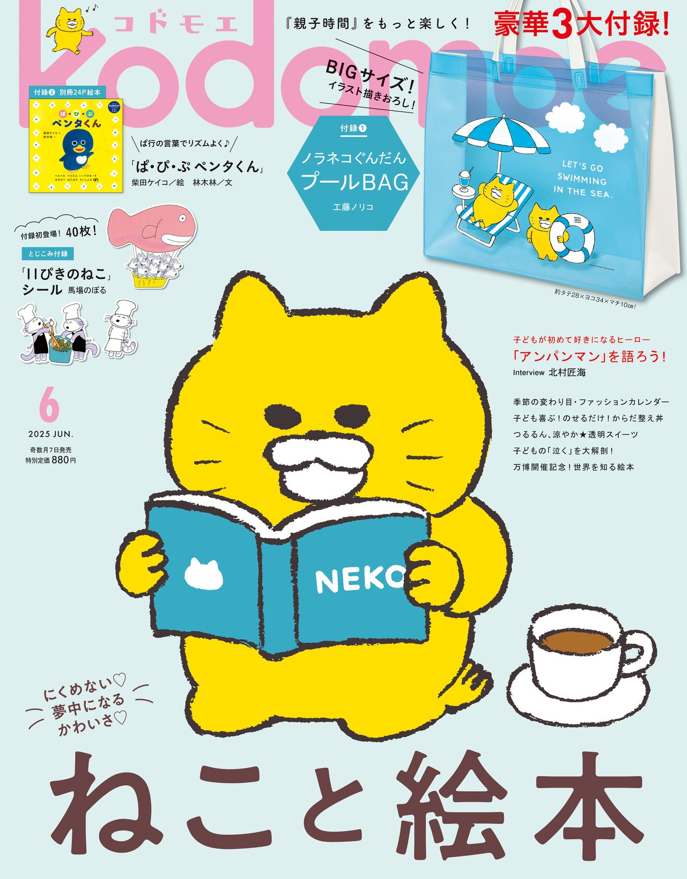 豪華3大付録 プールに海に大活躍♪ ノラネコぐんだんプールBAG、 別冊