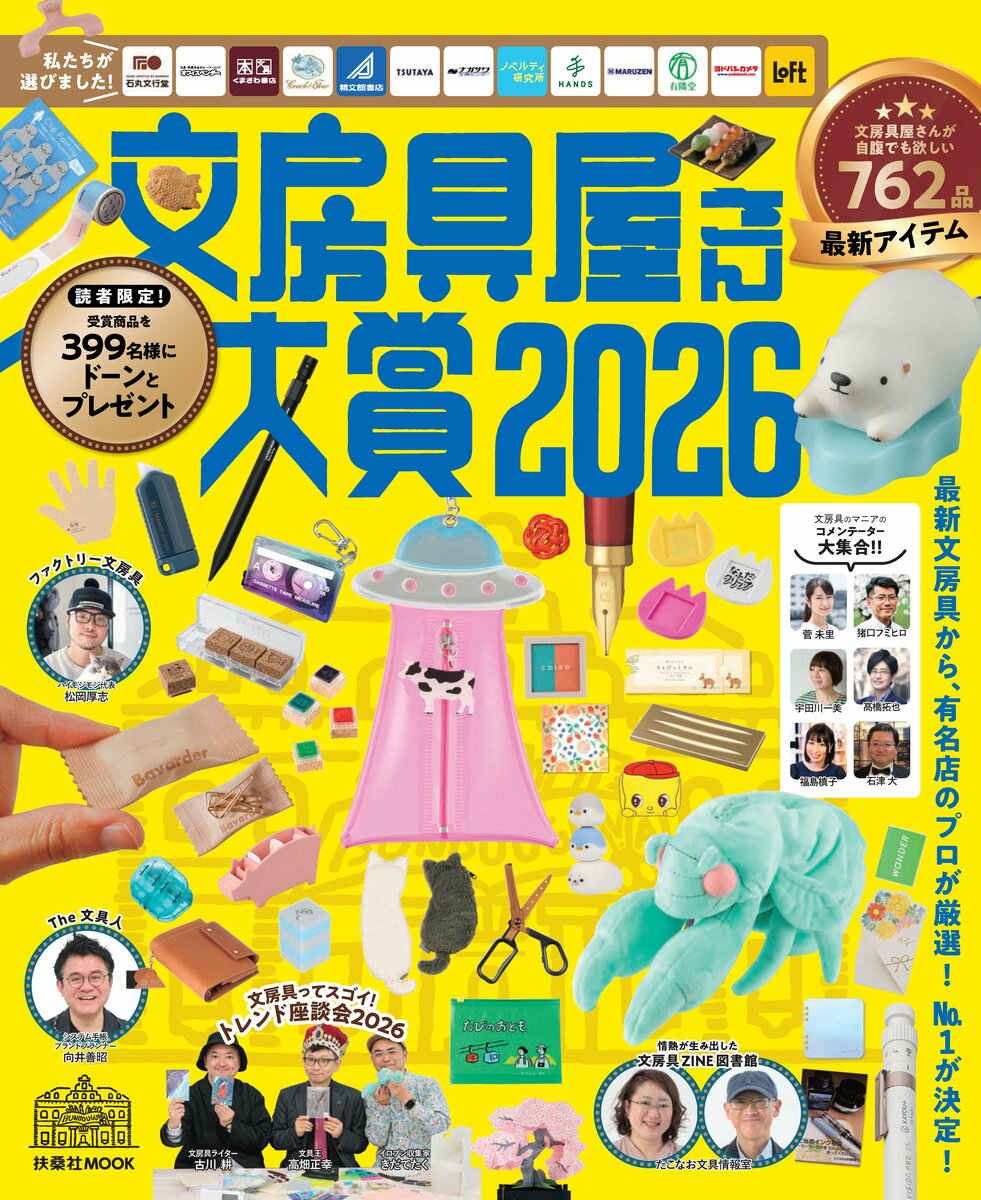 文房具屋さん大賞2026』発表！最新文房具の中から、「大賞」が決定