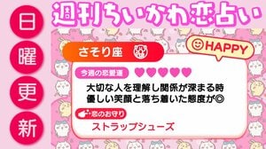 週刊ちいかわ恋占い　2026年2月15日（日）～2月21日（土）