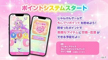 「もしもし！プリキュアでんわ」にポイントシステムを導入！