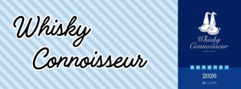 “ウイスキーコニサー　最新蒸留所資料　2026”発売