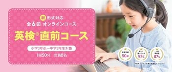 英会話イーオン、オンライン校キッズクラス、高校生以上クラスにて2027年1月英検(R)試験に向け「英検(R)対策直前コース」全6回開講