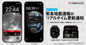「特務機関NERV防災」アプリ、緊急地震速報のリアルタイム更新通知に対応