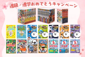 【新学期応援】Gakkenの歴史まんが全巻セットや図書カードが当たるプレゼントキャンペーンを開催中！