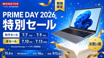 【Amazonプライムデー2026参加】MonsterStorage、Office付き15.6型ノートPC（16GBメモリ／512GB SSD）を数量限定の特別価格で提供 "はじめての1台"にも安心