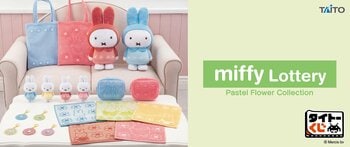 春のお出かけが楽しくなるミッフィーくじ第8弾【タイトーくじ　ミッフィー　Pastel Flower Collection】2月28日(土)より順次発売