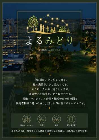 株式会社大凧、夜の外空間を光と緑で育てる新サービス「よるみどり」を開始
