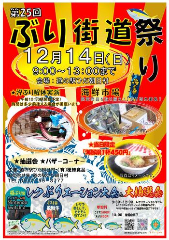 【飛騨高山・岐阜県高山市】第25回ぶり街道祭り 12月14日開催！冬の飛騨に欠かせない"ぶり"を堪能