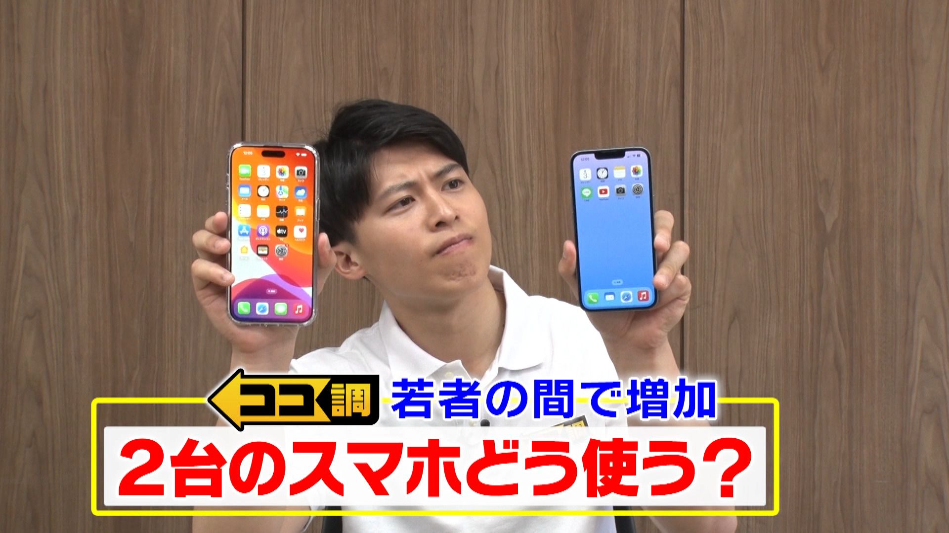若者に増加「スマホ2台持ち」14年で10倍以上！使い分けで勉強や趣味も 