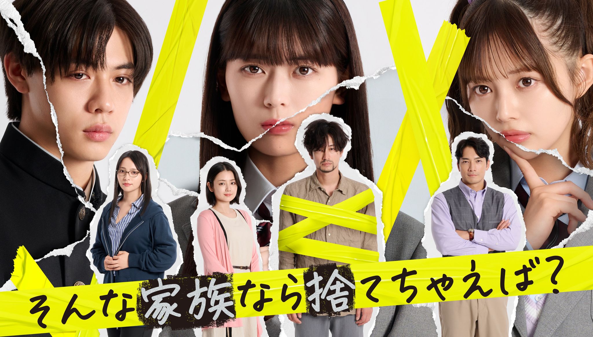 岩本蓮加 ⚠いいね、押さないで下さい※ブロック対象 岩本蓮加×竹財輝之助W主演『そんな家族なら捨てちゃえば？』家中に張り