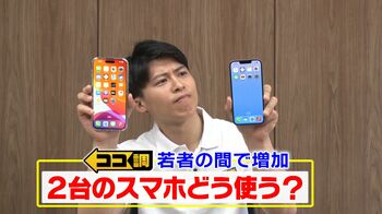 若者に増加「スマホ2台持ち」14年で10倍以上！使い分けで勉強や趣味も充実 気になる料金や使い方を【ココ調】