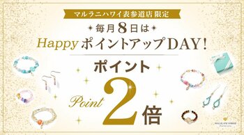 ハワイ発パワーストーン専門店「マルラニハワイ」表参道店限定！「毎月8日」にポイント2倍DAYを開催