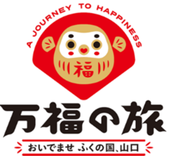 山口デスティネーションキャンペーン企画　下関駅構内におけるおもてなし装飾について