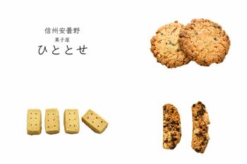 安曇野産小麦のおいしさを全国へ。焼き菓子の新ブランド「信州安曇野ひととせ」を新宿で販売
