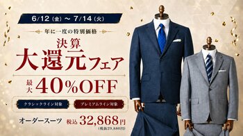 ダンカン(DANKAN)、年に一度の「決算大還元フェア」を全国38店舗で開催｜イタリア名門REDA・Marzottoのオーダースーツが最大40%OFF・税込32,868円から