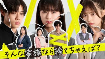 岩本蓮加×竹財輝之助W主演『そんな家族なら捨てちゃえば？』家中に張り巡らされたテープで孤立した父＆家族のクイズに挑む娘の物語
