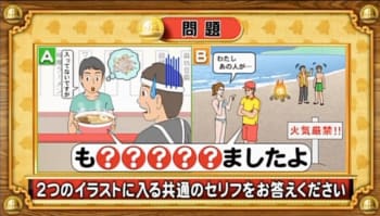＜『脳ベルSHOW』クイズ＞2つのシチュエーションを表したイラストに共通するセリフは？
