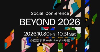 ソーシャルカンファレンス「BEYOND2026」開催