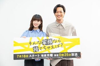 岩本蓮加＆竹財輝之助が『そんな家族なら捨てちゃえば？』取材会！「（脚本の）金沢知樹さんは、なんてものを書いたんだと（笑）」