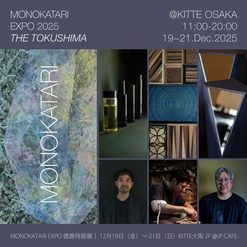 【徳島商工会議所】「MONOKATARI EXPO 2025 THE TOKUSHIMA」（徳島特設展）を開催。3日間限定！出展3社による特別なワークショップの参加者募集中。