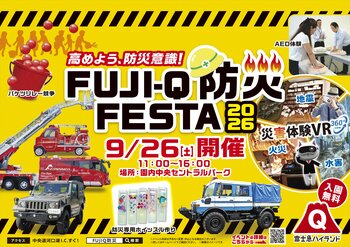 【9月26日開催】富士急ハイランド「FUJI-Q防災FESTA 2026」にKIBOU CURRYが出展