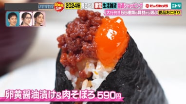 絶品！“開運おにぎり”に水野美紀＆みちょぱ（池田美優）大興奮
