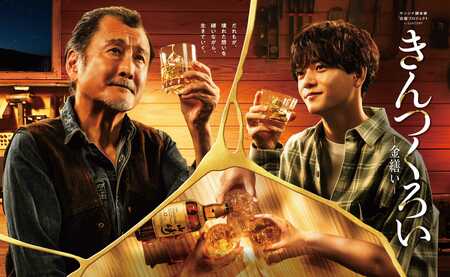 吉田鋼太郎＆中島颯太がウイスキーグラスを手にたたずむポスタービジュアルが公開！絃瀬聡一、かいちょすカップルの出演も決定『きんつくろい -金繕い-』