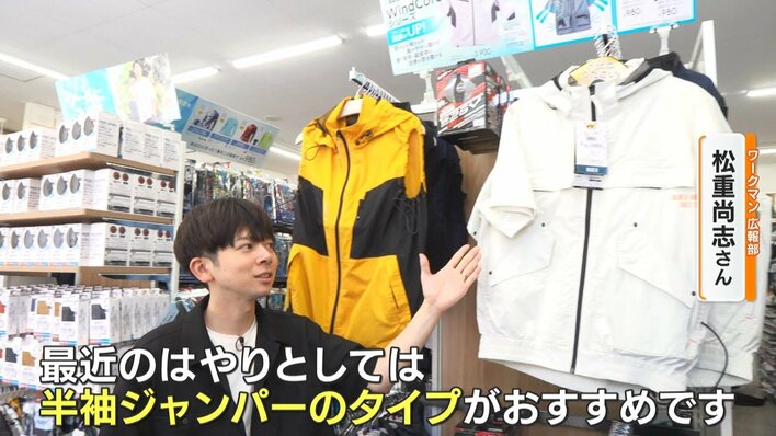 注目】今や高いファッション性も！猛暑で「電動ファン付きウェア」が
