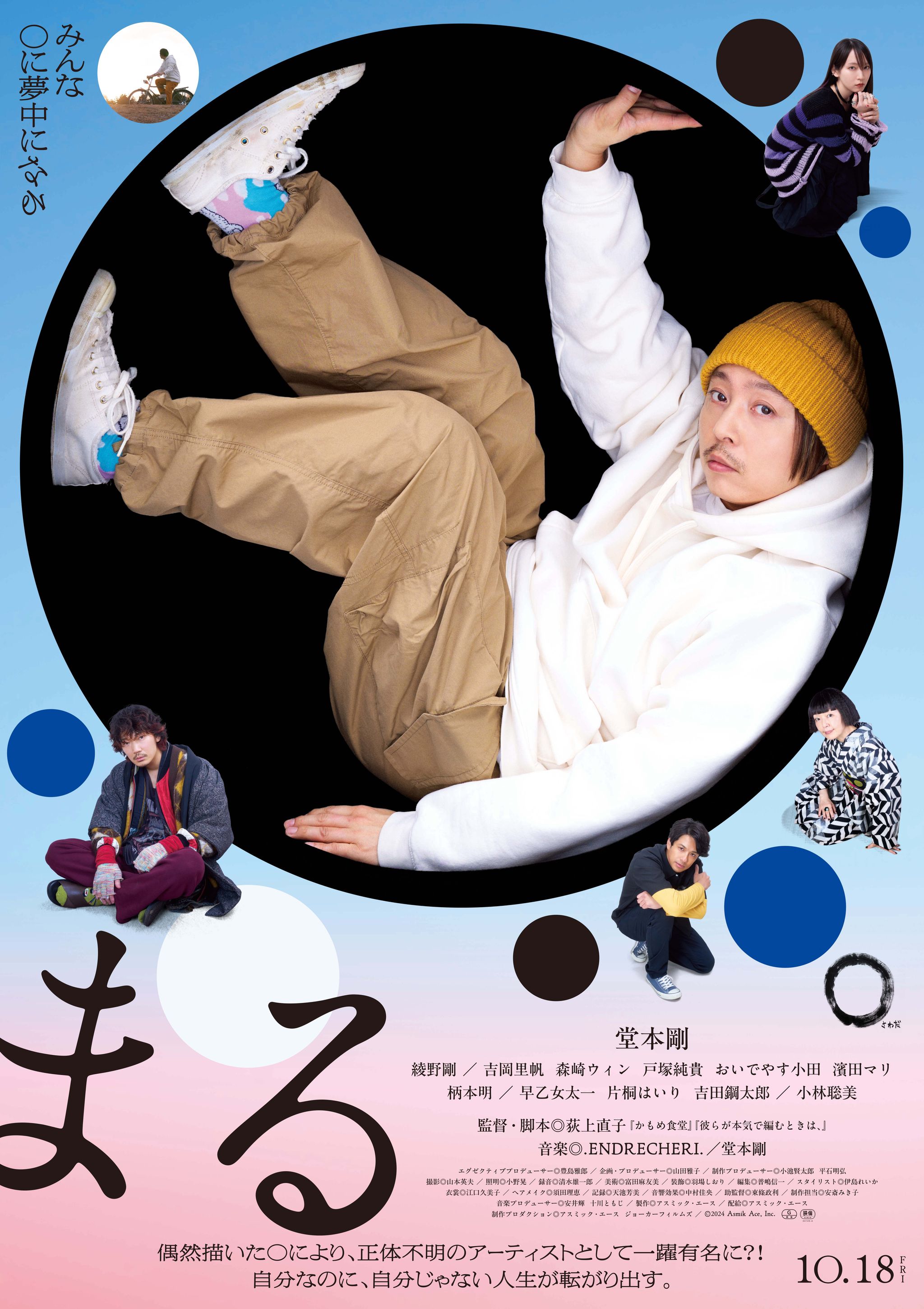 綾野剛 出演映画作品 フライヤー35作品 値下げしました