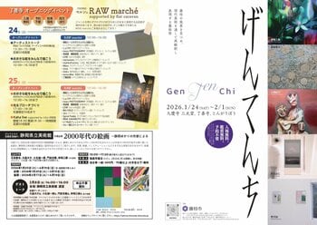 「げんてんち～Marginal Scape～」を開催します