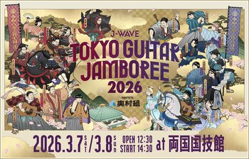 いよいよ開催！　ギター弾き語りの祭典「ギタージャンボリー2026」両日のタイムテーブル発表！　毎年恒例の公式イラストも公開、公式グッズ「OMIYAGE」事前受付中