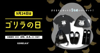 【9月24日はゴリラの日！】サウナブランド「ごリラックス」からゴリラ好き必見の記念イベント開催！豪華サウナグッズがあたっちゃうかも！？