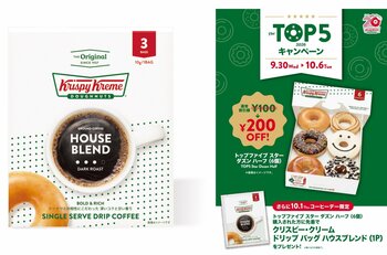 【10月1日は国際コーヒーデー】“いつもの”ドーナツとコーヒーを、ご自宅でも！ ドーナツとの相性にこだわった「ドリップバッグ」が新発売！