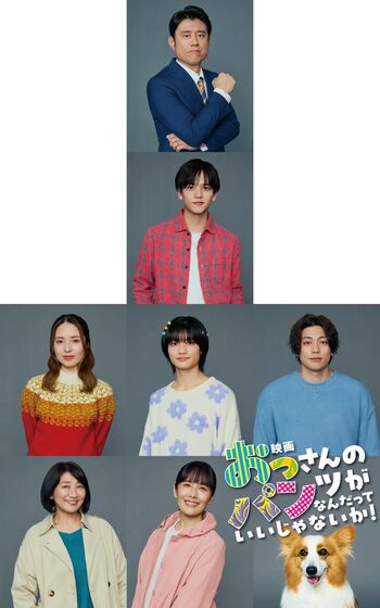 中島颯太「うれしくてガッツポーズ」おっパンがオリジナルストーリーで映画化『映画 おっさんのパンツがなんだっていいじゃないか！』